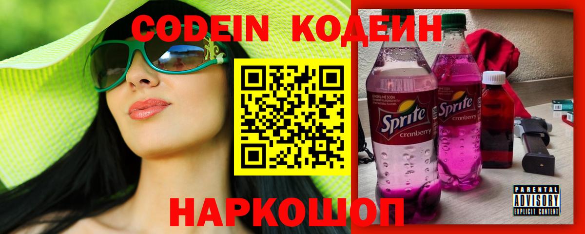 Кодеиновый сироп Lean Purple Drank  Вход с VPN  Костомукша  Кодеин Purple Drank 