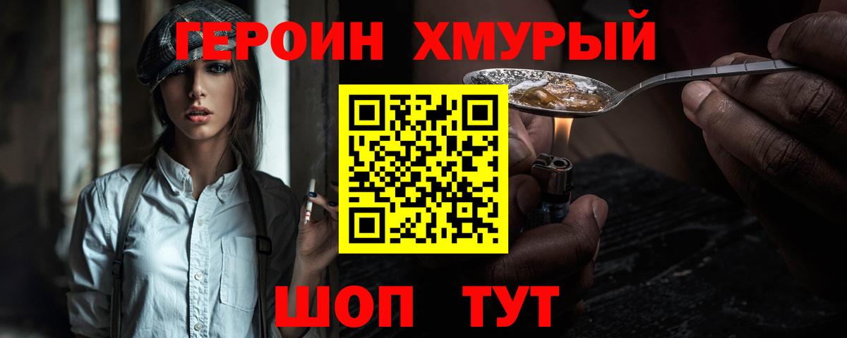 Героин VHQ Костомукша
