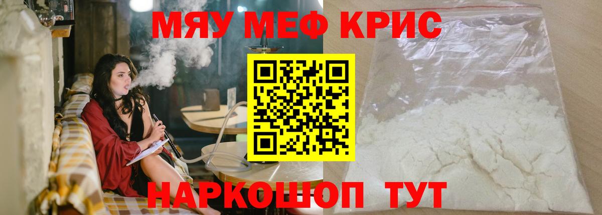 купить   МЯУ-МЯУ  Мефедрон кристаллы  Вход с VPN  Мефедрон мяу мяу  Костомукша 