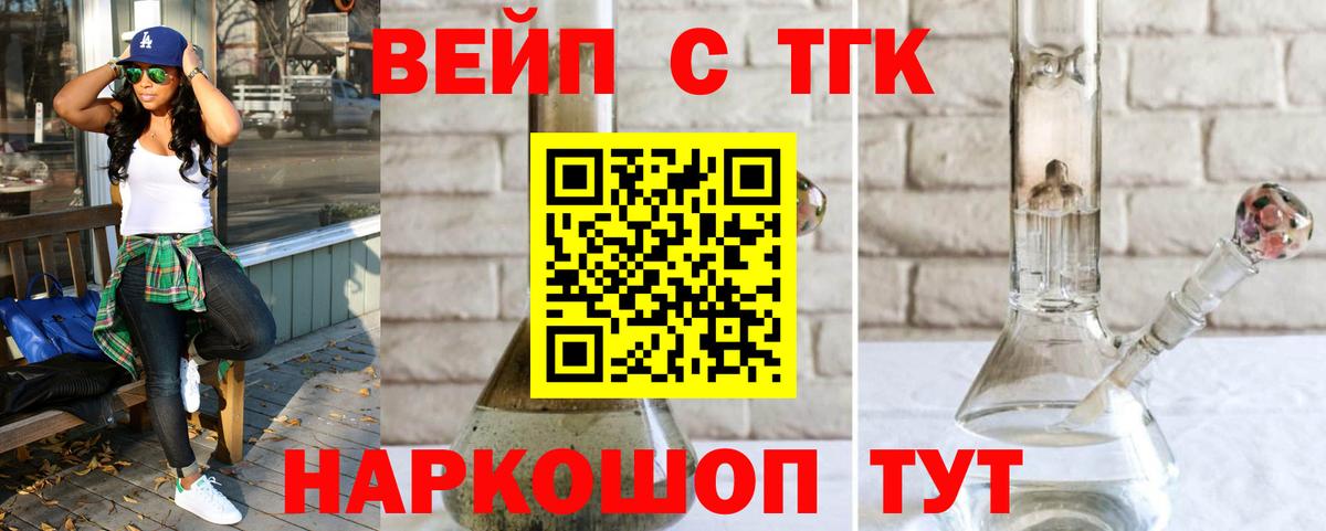 Дистиллят ТГК вейп с тгк  ТГК концентрат  Вход с VPN  Костомукша 